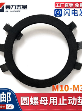 圆螺母用止动垫圈GB/T858锁紧防松止退垫圈六爪王八垫圈挡圈垫片