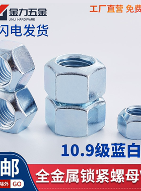DIN980V压三点全金属六角自锁紧防松螺母Q332 10级GB6185.1螺帽