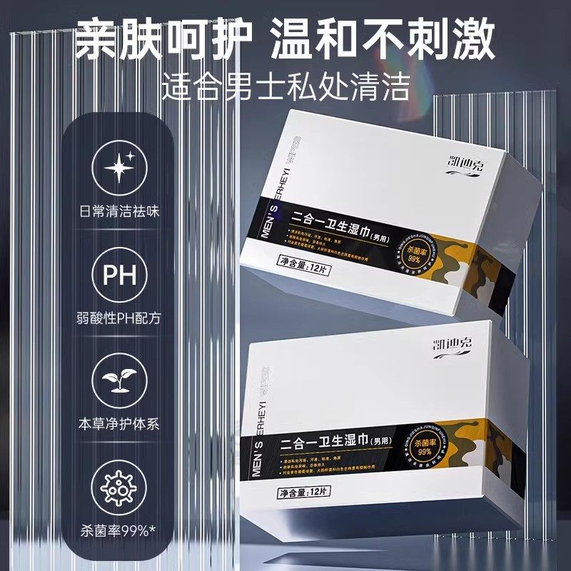 妇炎洁凯迪克男士私处湿巾12片抑菌房事卫生湿巾事后清洁便携独立,洗护清洁剂/卫生巾/纸/香薰,常规湿巾,淘宝优惠券,粉丝福利购,淘宝优惠卷