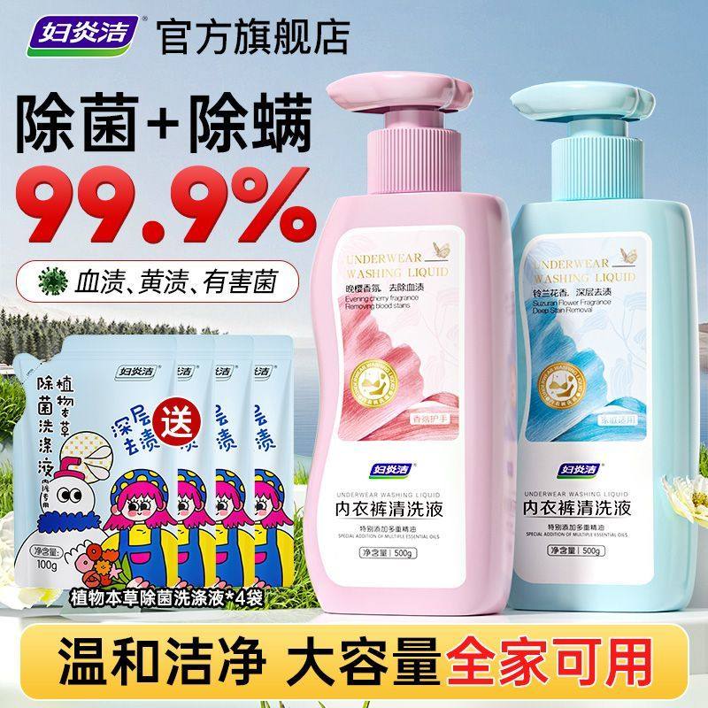妇炎洁内裤清洗液内裤清洗液抑菌除臭去异味内衣裤专用清洗剂洗衣,洗护清洁剂/卫生巾/纸/香薰,内衣洗衣液,淘宝优惠券,粉丝福利购,淘宝优惠卷