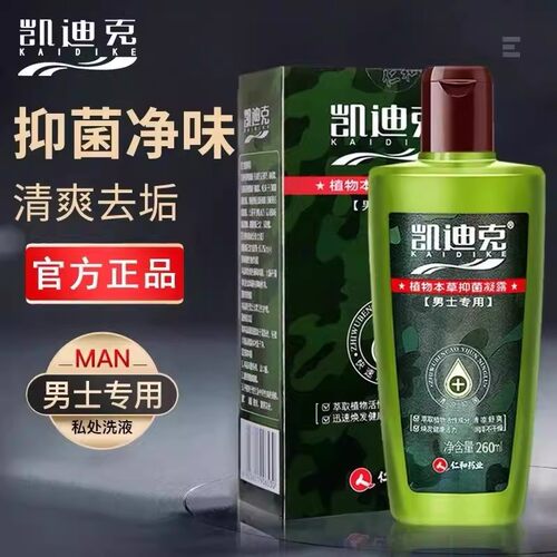 妇炎洁男士私处清洁杀菌抑菌液