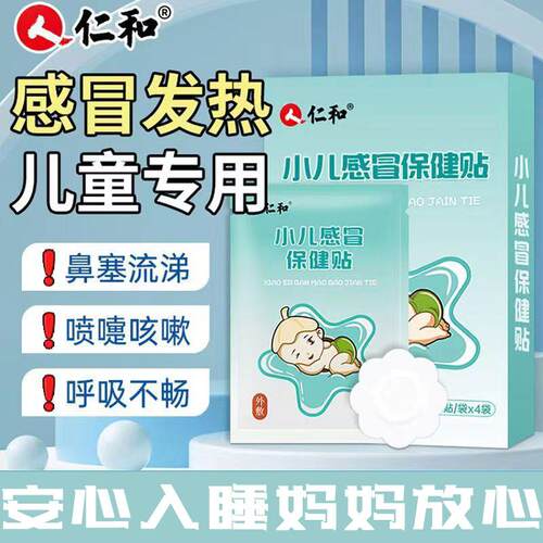 感冒保健贴婴幼儿宝宝儿童