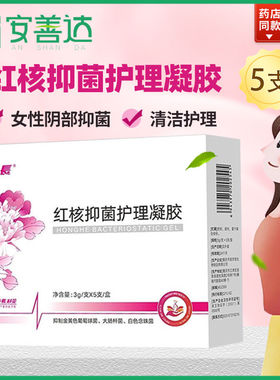 步长红核抑菌护理凝胶 3g*5支 抑制金黄色葡萄球菌 白色念珠菌 my