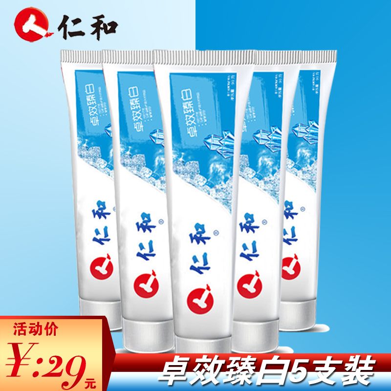 仁和5支装口气清新正品通用牙膏
