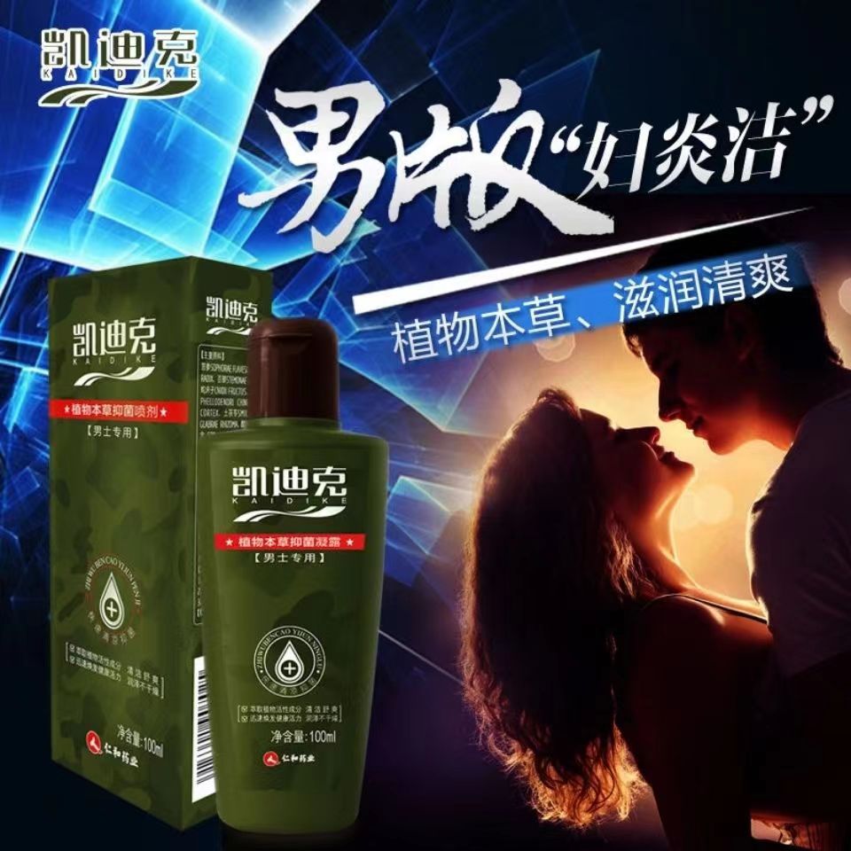 凯迪克100ml植物本草抑菌凝露洗液男士私处护理液杀菌肛门清洁男