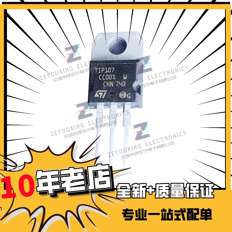 全新ST意法TIP102 TIP107达林顿三极管配对管TlP102 8A100V TO220