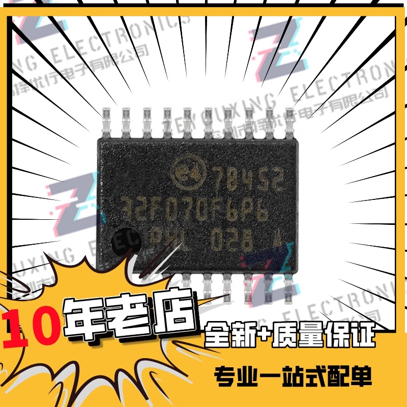 全新ST/意法STM32F070F6P6 32位微控制器MCU单片机IC芯片 TSSOP20