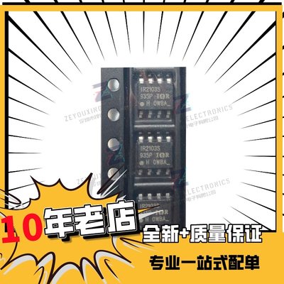 全新IR IR2103S IR2103电桥驱动器驱动芯片IC 电机控制贴片SOP-8