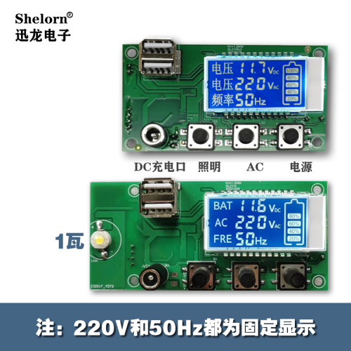 逆变器显示屏电压USB快速充电