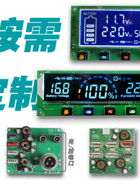 逆变器显示屏LED户外移动电源室外液晶屏控制USB快速充电QC3.0
