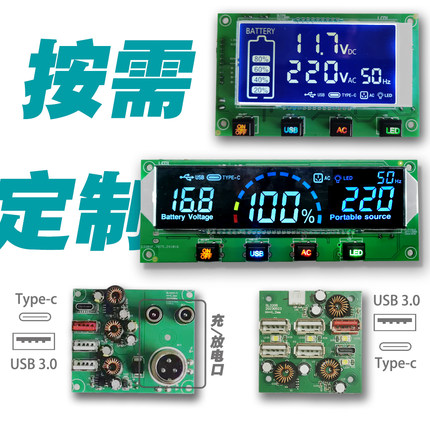 逆变器显示屏LED户外移动电源室外液晶屏控制USB快速充电QC3.0