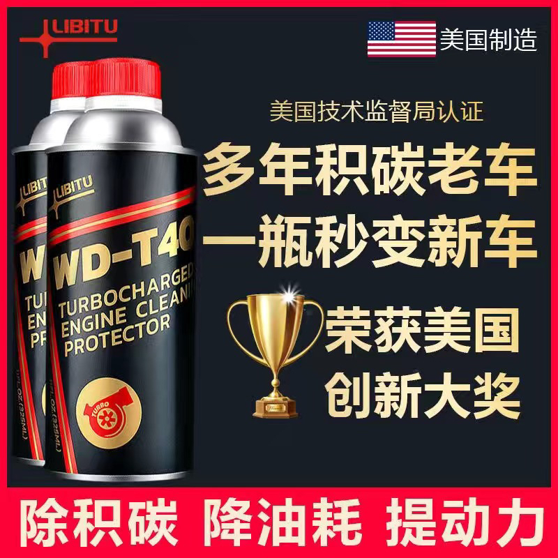 除积碳涡轮增压燃油宝力必拓