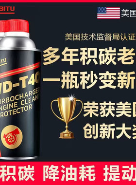 除积碳涡轮增压燃油宝力必拓