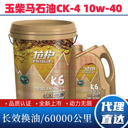 玉柴马石油长效柴油发动机油10W-40国六正品原装正品卡车工程车
