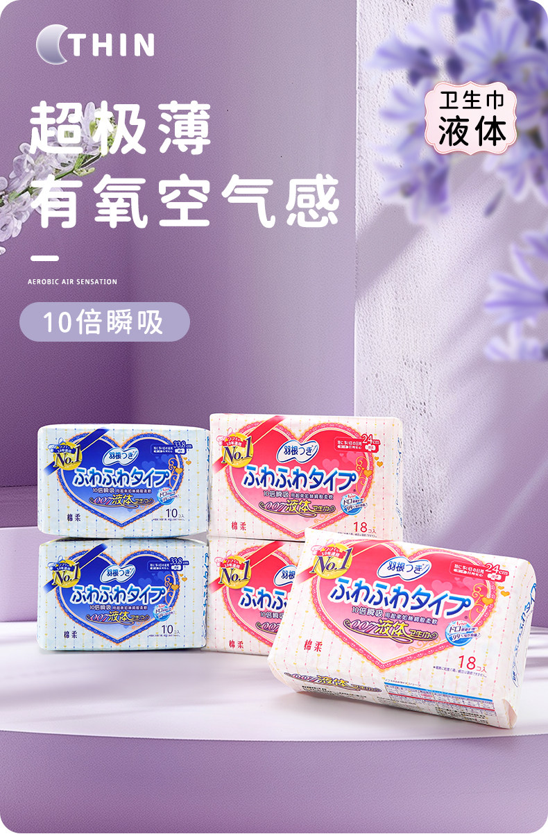 羽根液体卫生巾日夜组合超薄瞬吸