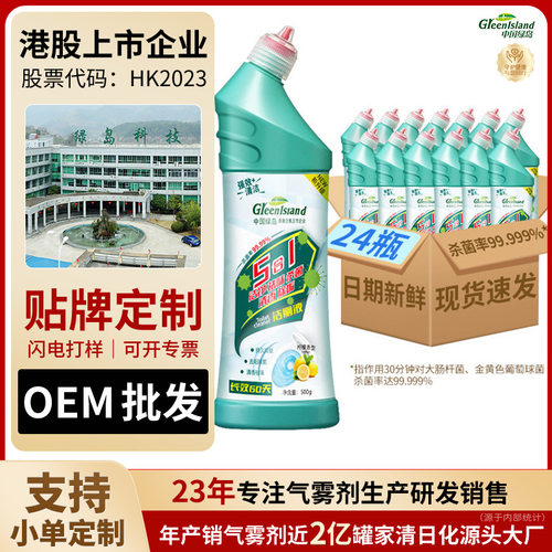 绿岛强力除垢洁厕灵五合一马桶卫生间厕所除臭味去黄尿液渍清洁剂