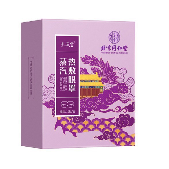 北京同仁堂内廷上用孔艾堂蒸汽热敷眼罩（薰衣草味）10贴/盒