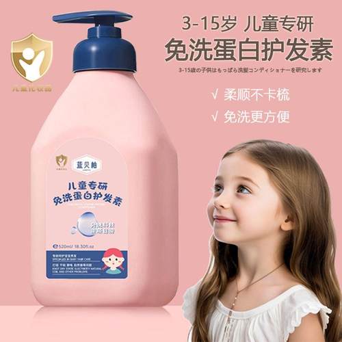 蓝贝柚儿童免洗柔顺护发素