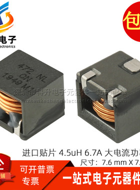PG0871.472NL 全新贴片微型一体成型 4.5UH 6.7A大电流功率电感器
