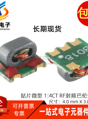 全新微型RF射频 1:4CT 隔离 50欧姆 3-800MHz 贴片巴伦平衡变压器