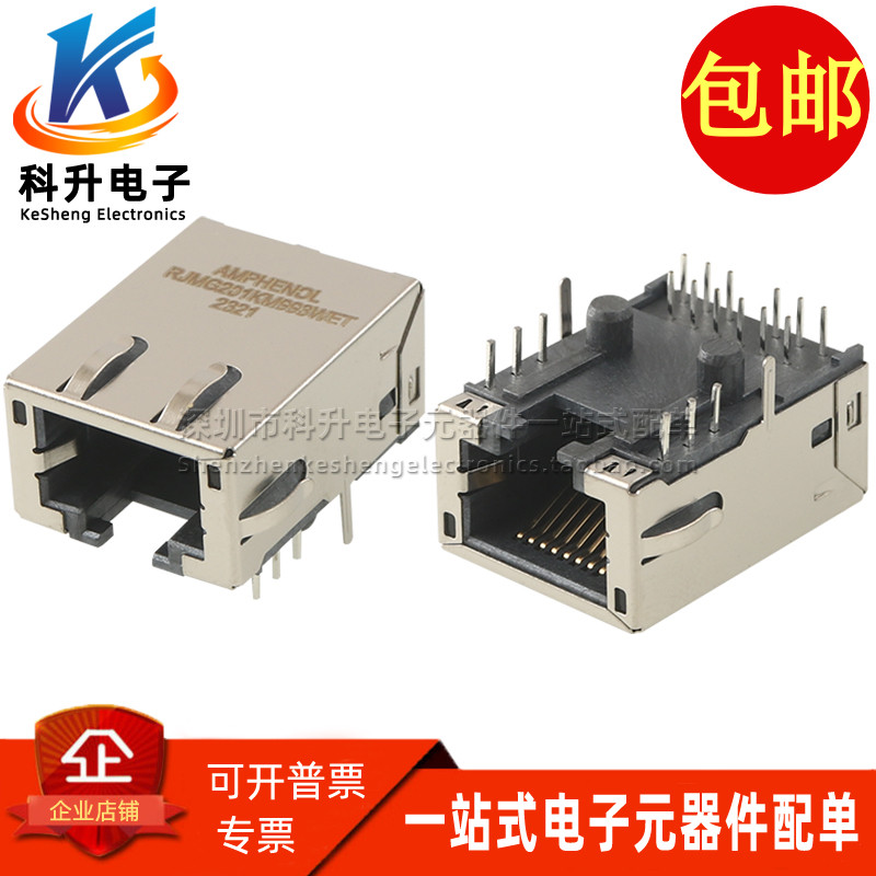 RJ45千兆带弹片网络接口连接器