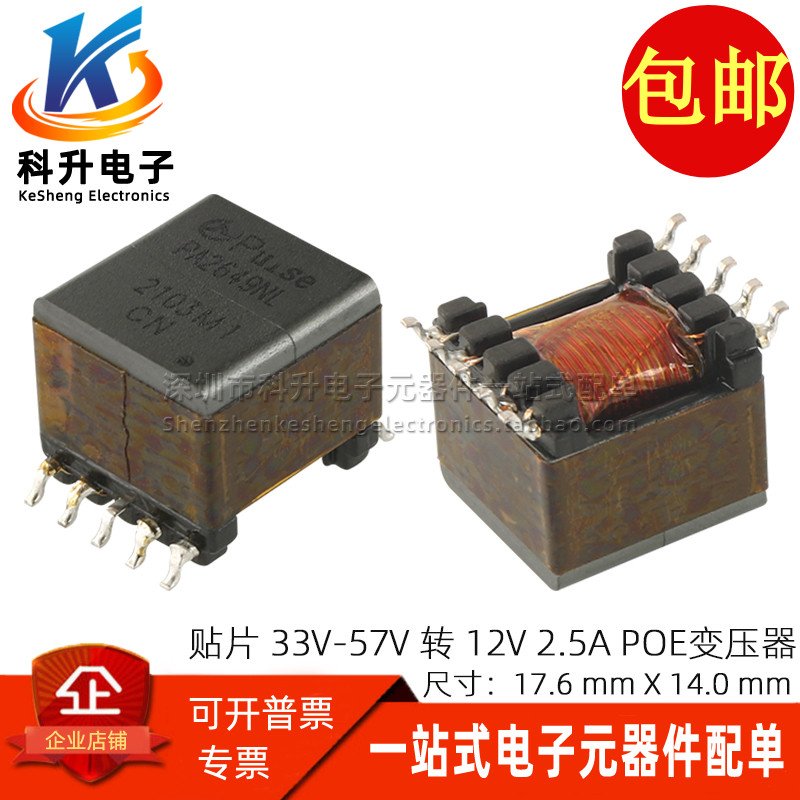 PA2649NL贴片开关电源高频变压器