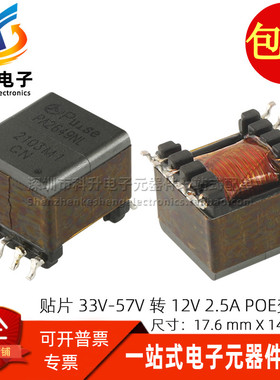 PA2649NL 贴片 EP13型 33-57V转 12V 2.5A POE开关电源高频变压器