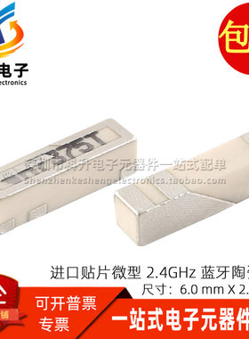 蓝牙WIFIH7375T2.4GHZ陶瓷天线