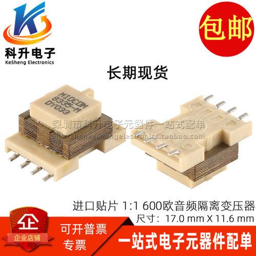 全新坡莫合金贴片数字音频变压器