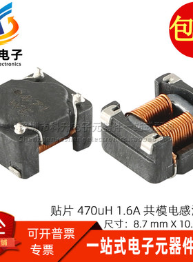 744272471 WE471 2x 470uH 1.6A 贴片共模电感滤波器10x8.7x6.5mm