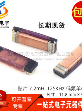 SDTR1103-0720J 全新贴片 7.2MH 汽车钥匙电感线圈125KHZ单轴电感