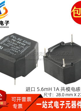PE-96166NL 全新 5.6MH 1A 250V 60HZ 开关电源用 共模滤波器电感