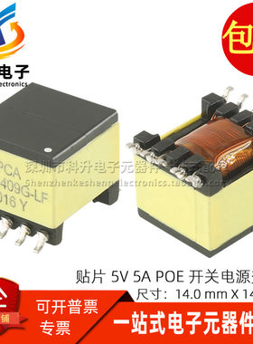 贴片5V5APOE反激式电源变压器