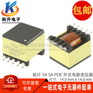EPC3409G-LF 贴片 EP13型36-57V 48V转5V 5A POE反激式电源变压器