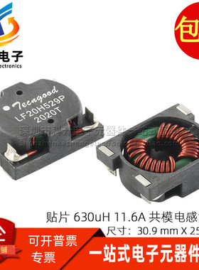代替 P0469NL 全新贴片630UH 11.6A大电流开关电源共模电感滤波器