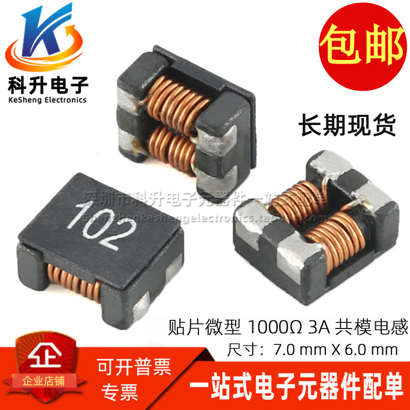 贴片微型共模电感扼流圈