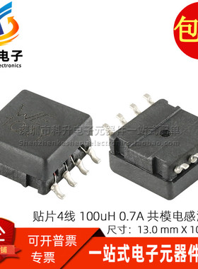 744205 丝印WE101Y 全新贴片4线 100UH 0.7A共模电感滤波器扼流圈
