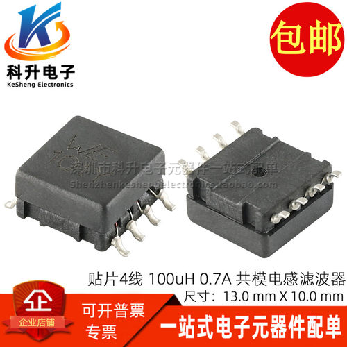 744205丝印WE101Y共模电感4线