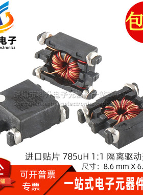 代替 PE-68386NL 全新贴片 785uH 1:1 50KHZ 微型脉冲驱动变压器