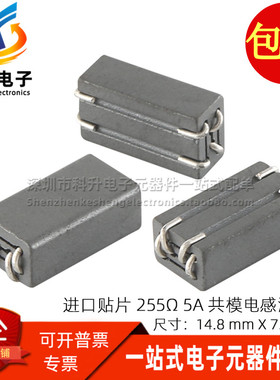 2744065447 全新贴片 255Ω 5A大电流共模电感滤波器 EMI滤波磁珠