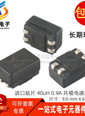 丝印WE400 WE-SL2-744225 全新现货 40UH 0.9A贴片共模电感滤波器