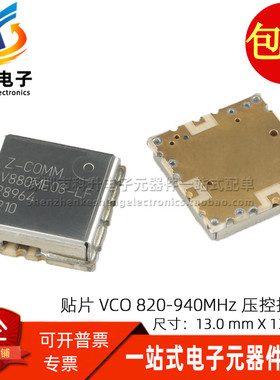 贴片VCO 频率820-940MHZ 高性能压控振荡器 V880ME08-LF 压控晶振