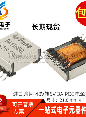 PA1558NLT贴片EFD20 33-57V 48V转5V 3A POE反激式开关电源变压器