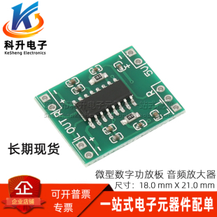 超微型数字功放板 2*3W D类PAM8403功放模块 2.5～5V可USB供电diy
