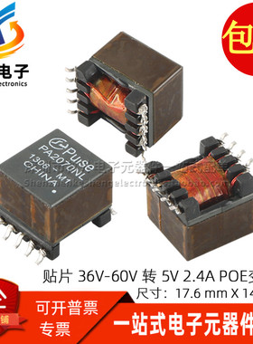 PA2070NL EP13型 全新贴片 36V-60V转 5V 2.4A POE开关电源变压器
