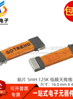 GTX-SA517 贴片汽车钥匙低频单轴电感 5MH  125KHZ 单轴 接收天线