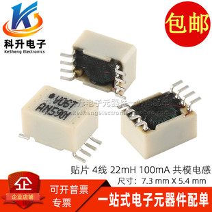 全新贴片微型共模电感电源滤波器 4线双组 22MH 100MA 共模扼流圈