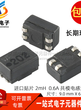 丝印WE202 WE-SL2-744221 全新现货 2MH 600mA贴片共模电感滤波器