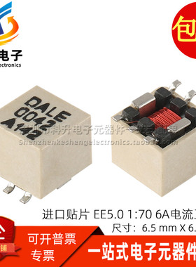 贴片全新 EE5.0微型 6A 980UH 1:70精密电流互感器电流检测变压器