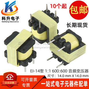 1隔离 600欧 数字音频信号变压器隔离噪音滤波器 14型